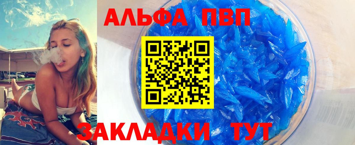 Alpha PVP Соль Вольск