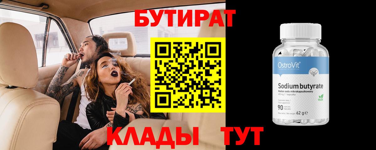 Вольск  Бутират оксибутират  БУТИРАТ  Вход с VPN 