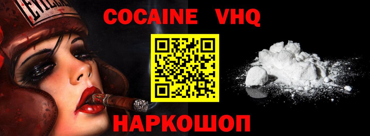 Cocaine VHQ Вольск