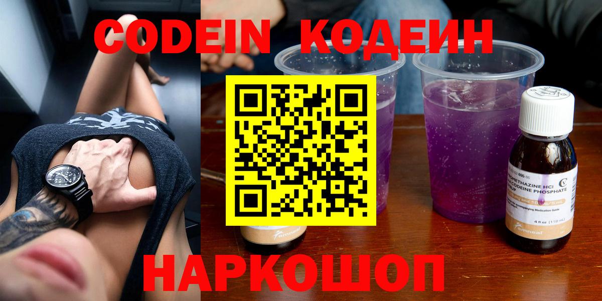 Кодеин напиток Lean (лин) Вольск