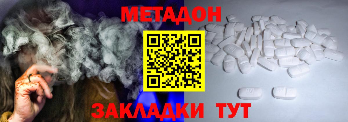 МЕТАДОН methadone  Вход с VPN  Вольск 