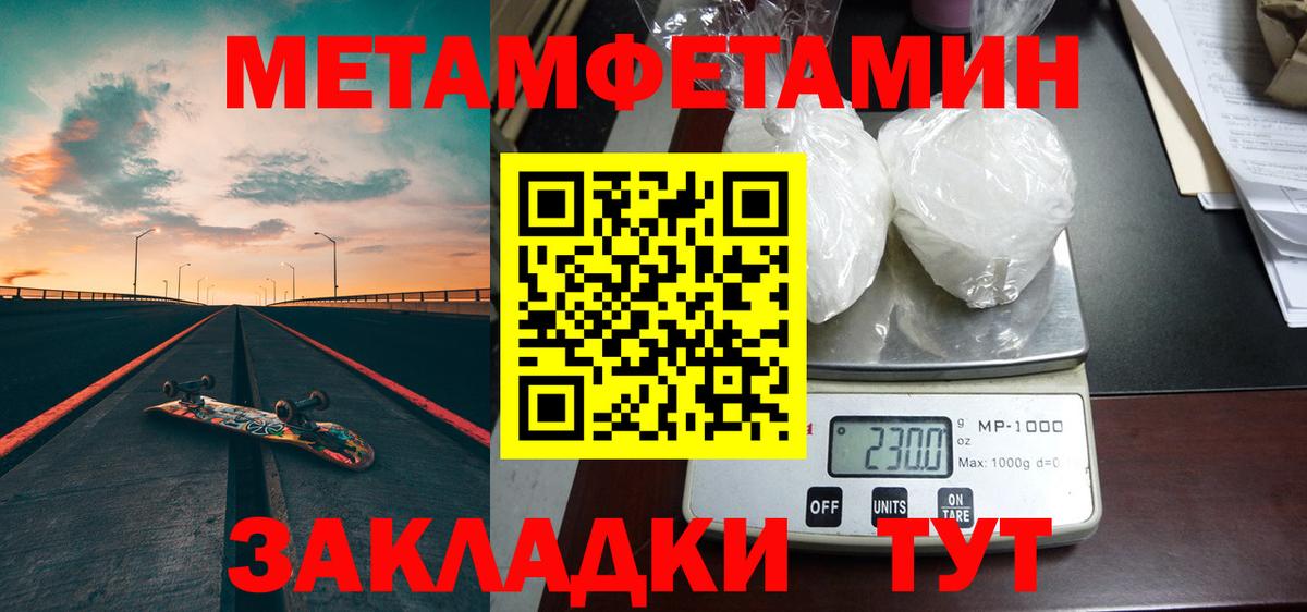 МЕТАМФЕТАМИН  Вход с VPN  МЕТАМФЕТАМИН пудра  Вольск  МЕТАМФЕТАМИН пудра 