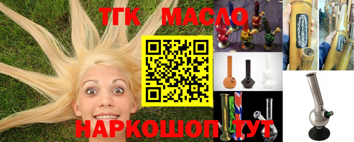 Вольск  Дистиллят ТГК концентрат  продажа наркотиков  Вход с VPN 